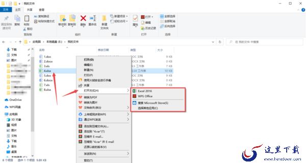 分享2种微软office设置为默认应用打开方式方法