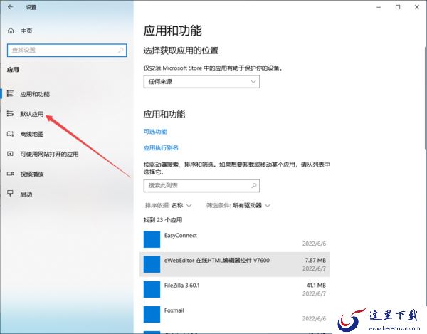 分享2种微软office设置为默认应用打开方式方法