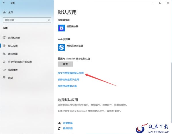 分享2种微软office设置为默认应用打开方式方法