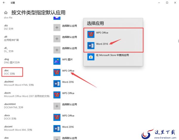 分享2种微软office设置为默认应用打开方式方法