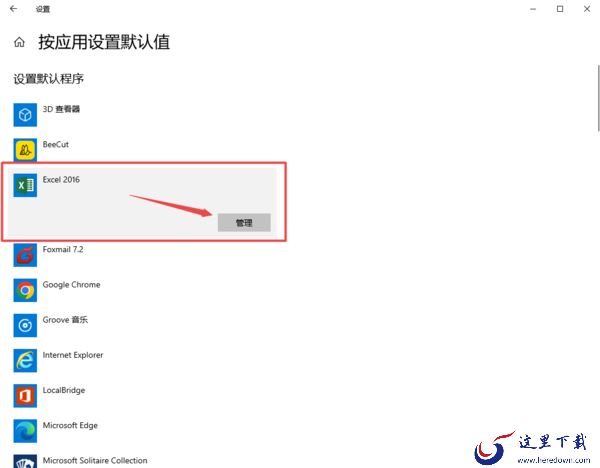 分享2种微软office设置为默认应用打开方式方法