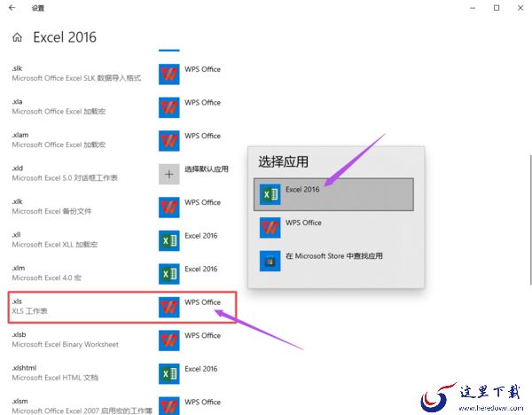 分享2种微软office设置为默认应用打开方式方法