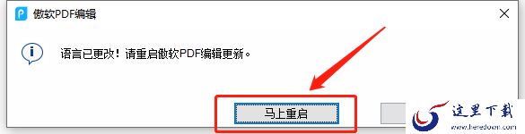 傲软PDF编辑可以改语言吗_怎样添加文字