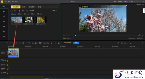 3种使用PC蜜蜂剪辑在视频里添加图片的技巧详解