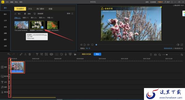 3种使用PC蜜蜂剪辑在视频里添加图片的技巧详解
