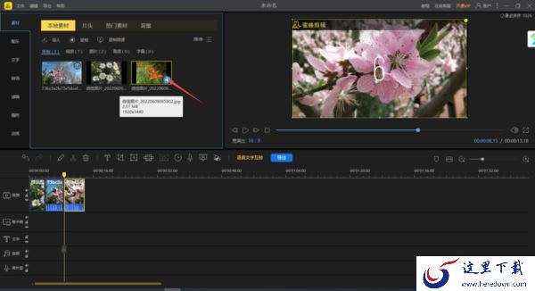 3种使用PC蜜蜂剪辑在视频里添加图片的技巧详解