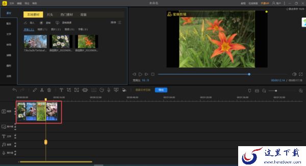 3种使用PC蜜蜂剪辑在视频里添加图片的技巧详解