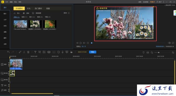 3种使用PC蜜蜂剪辑在视频里添加图片的技巧详解