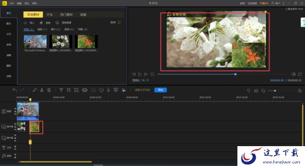 3种使用PC蜜蜂剪辑在视频里添加图片的技巧详解