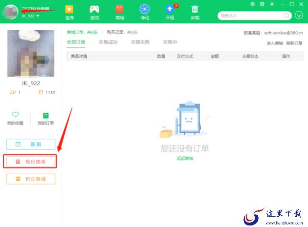 360软件管家不登录能不能用_软件管家在哪里抽奖