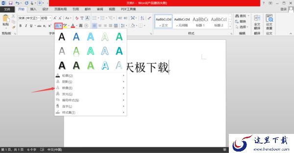 Office文本里映像功能位置及设置映像效果一览