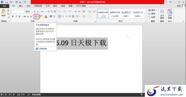 Office文本里映像功能位置及设置映像效果一览