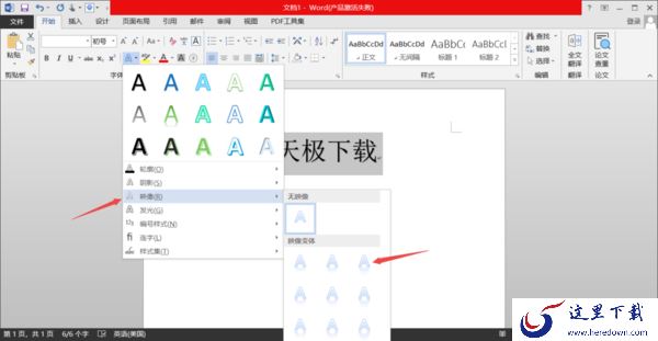 Office文本里映像功能位置及设置映像效果一览