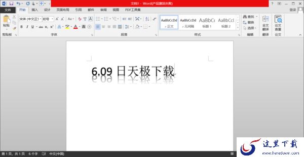 Office文本里映像功能位置及设置映像效果一览