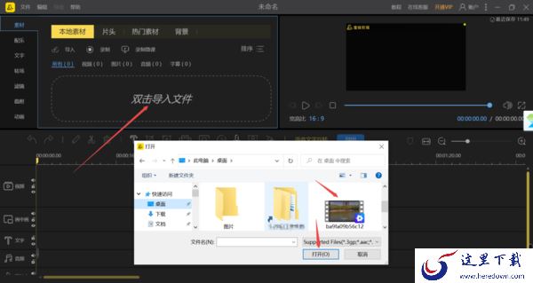 8步即可使用PC蜜蜂剪辑提取视频中的音乐伴奏