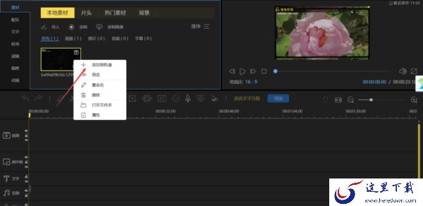 8步即可使用PC蜜蜂剪辑提取视频中的音乐伴奏