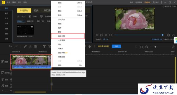 8步即可使用PC蜜蜂剪辑提取视频中的音乐伴奏