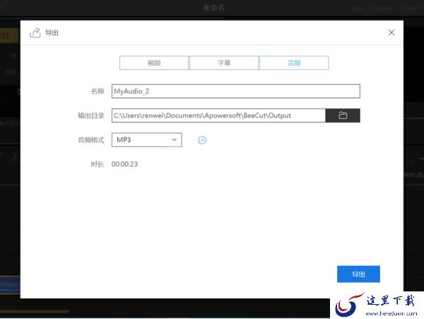 8步即可使用PC蜜蜂剪辑提取视频中的音乐伴奏
