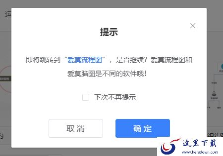 爱莫脑图能做流程图吗_爱莫脑图可以做会议记录吗
