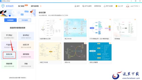 爱莫脑图能做流程图吗_爱莫脑图可以做会议记录吗