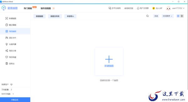 爱莫脑图和印象笔记有哪些区别_不能协作是为什么
