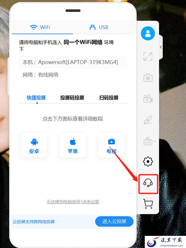 怎样给傲软投屏反馈问题_傲软投屏在线客服在哪