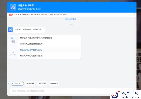 怎样给傲软投屏反馈问题_傲软投屏在线客服在哪