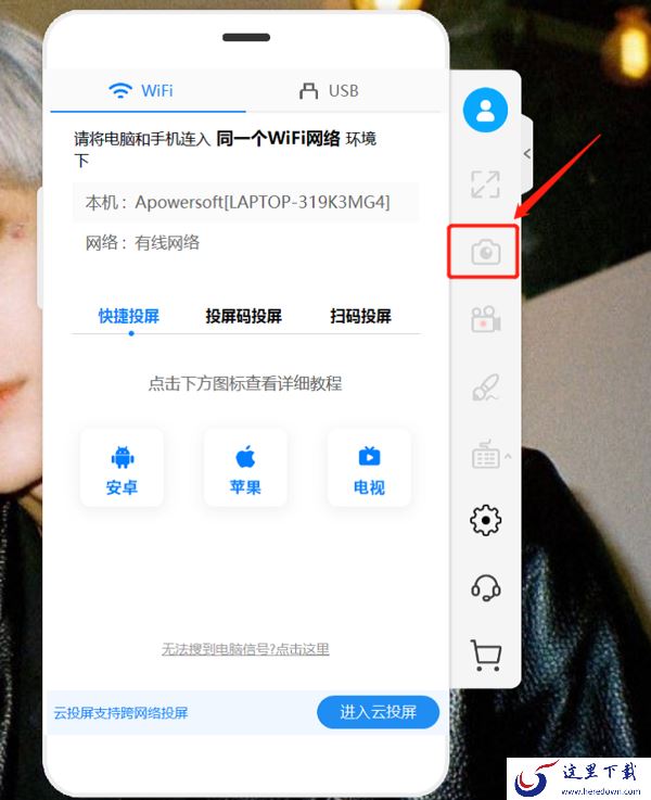 怎样给傲软投屏反馈问题_傲软投屏在线客服在哪