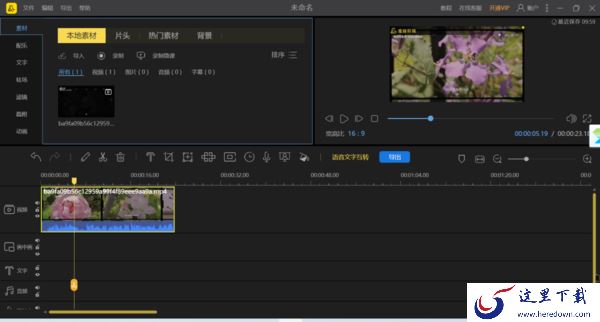 简单8步即可使用PC端蜜蜂剪辑提取视频中的音乐