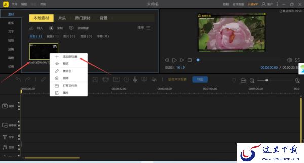 简单8步即可使用PC端蜜蜂剪辑提取视频中的音乐