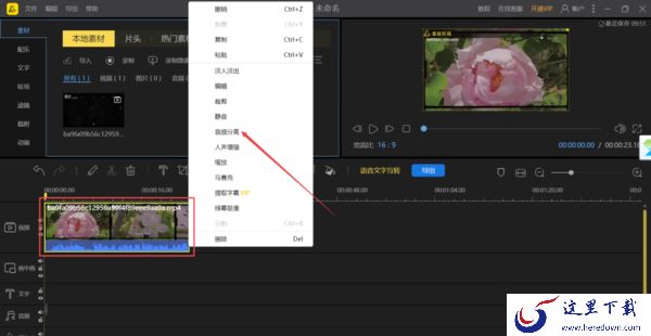 简单8步即可使用PC端蜜蜂剪辑提取视频中的音乐