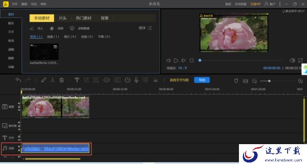 简单8步即可使用PC端蜜蜂剪辑提取视频中的音乐
