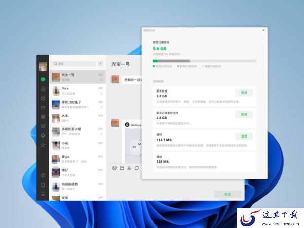 3.7.0最新版PC微信存储空间管理功能位置及使用