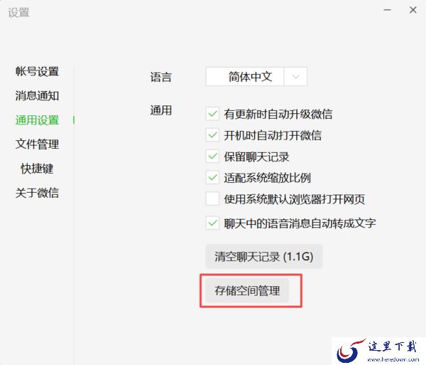 3.7.0最新版PC微信存储空间管理功能位置及使用