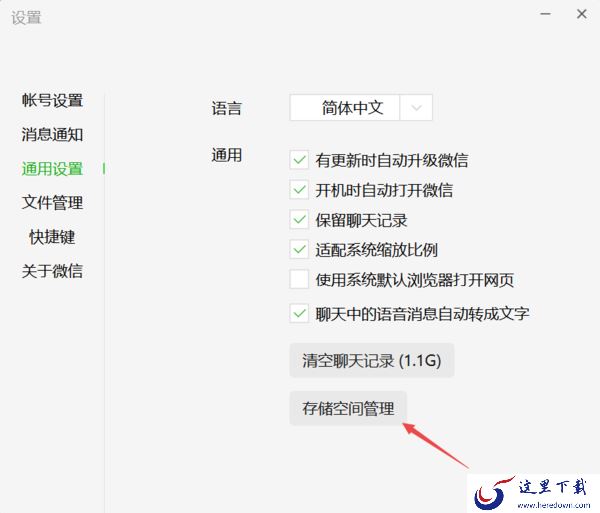 3.7.0最新版PC微信存储空间管理功能位置及使用