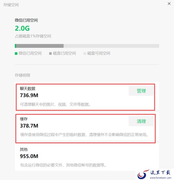 3.7.0最新版PC微信存储空间管理功能位置及使用