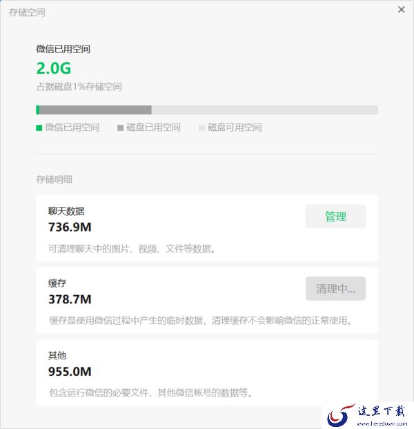 3.7.0最新版PC微信存储空间管理功能位置及使用