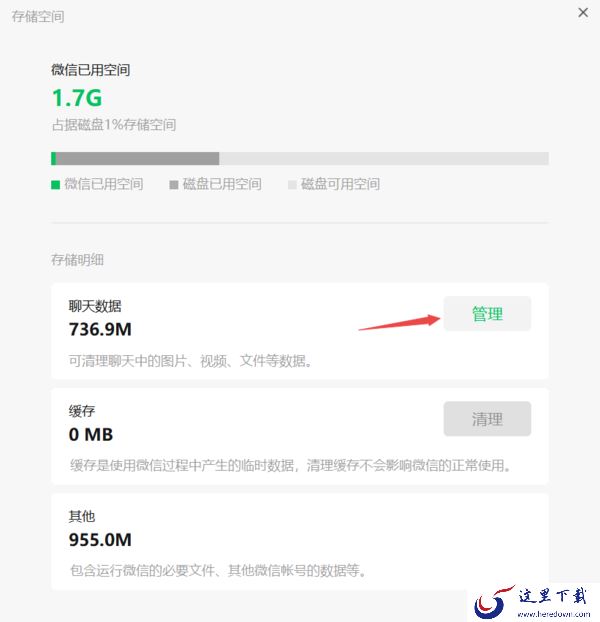 3.7.0最新版PC微信存储空间管理功能位置及使用