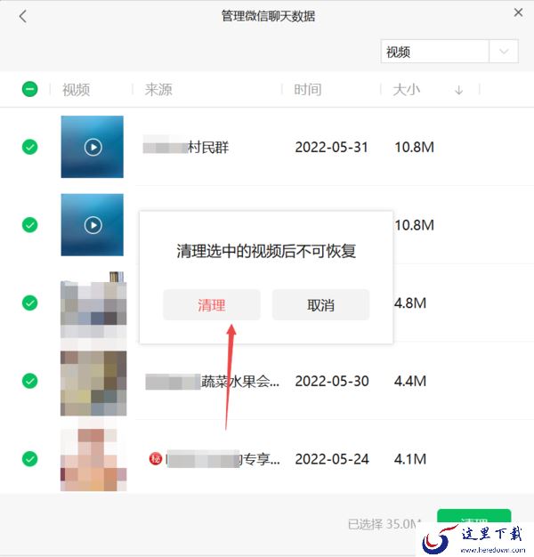 3.7.0最新版PC微信存储空间管理功能位置及使用