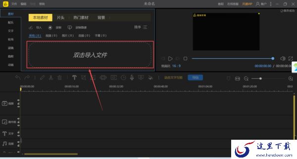 9步即可使用PC蜜蜂剪辑提取视频中的文字字幕