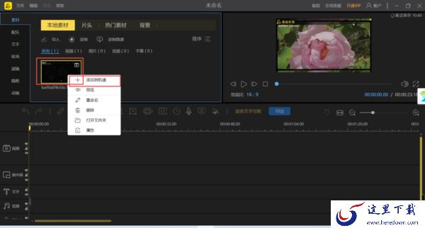 9步即可使用PC蜜蜂剪辑提取视频中的文字字幕