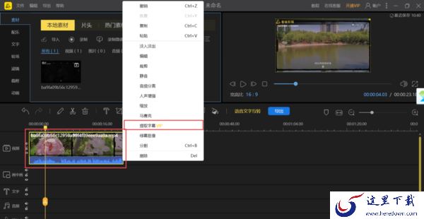 9步即可使用PC蜜蜂剪辑提取视频中的文字字幕