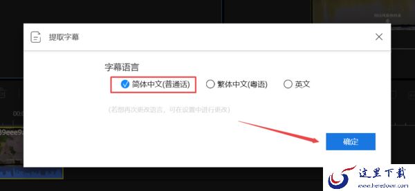 9步即可使用PC蜜蜂剪辑提取视频中的文字字幕