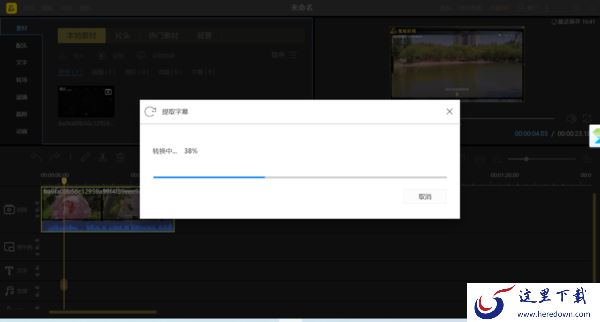 9步即可使用PC蜜蜂剪辑提取视频中的文字字幕