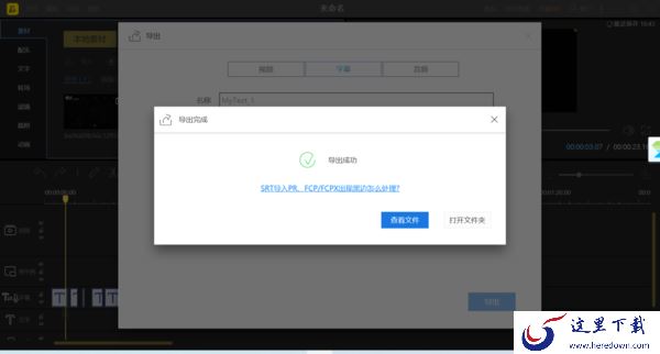9步即可使用PC蜜蜂剪辑提取视频中的文字字幕