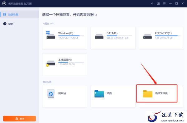 怎样用傲软数据恢复找文件夹_扫描进度不动怎么办