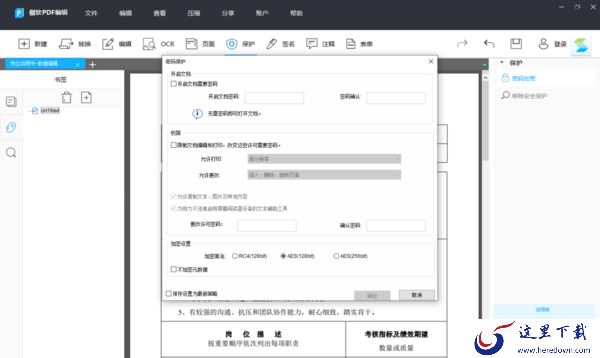 3款PC端人气超高的PDF编辑器推荐