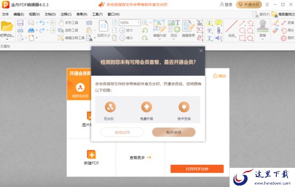 3款PC端人气超高的PDF编辑器推荐