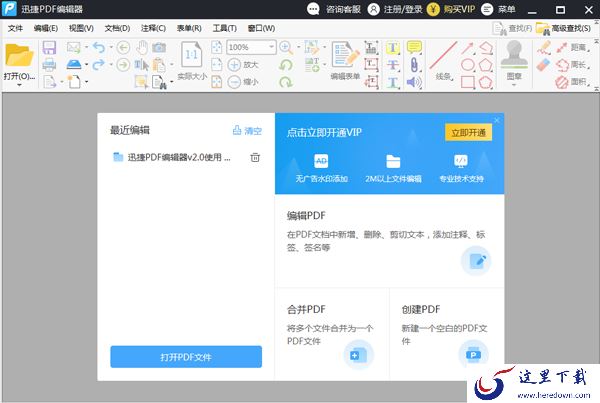 3款PC端人气超高的PDF编辑器推荐