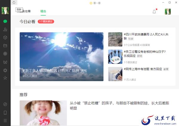 居家高效办公必备软件有哪些_6个热门工具分享